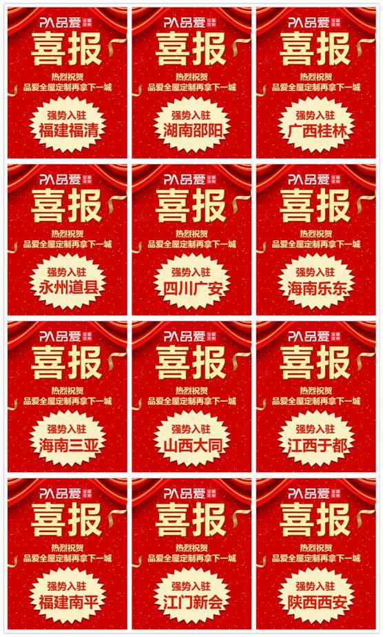 品愛全屋定制新品發(fā)布會圓滿落幕 掀起簽約熱潮