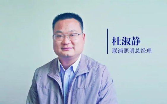 聯浦照明杜淑靜：直播賣貨與招商對大多數照企是無用的！ 