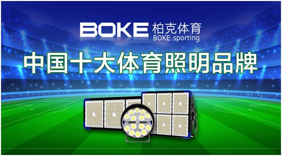 新科技，展風(fēng)采，柏克體育點亮自在未來
