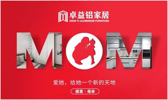 卓益家居：大愛無聲，大美由心，致敬每一位偉大的母親