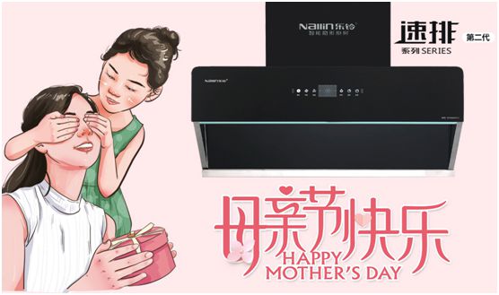 愛在母親節：樂鈴智能隱形廚房 讓愛回歸廚房