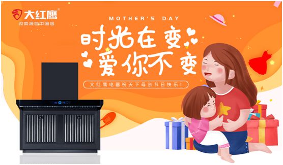 大紅鷹電器：健康是最長情的告白，節(jié)能是最溫馨的叮嚀