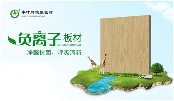 豐葉板材再創(chuàng)新高峰，榮獲“中國(guó)十大品牌”稱號(hào)