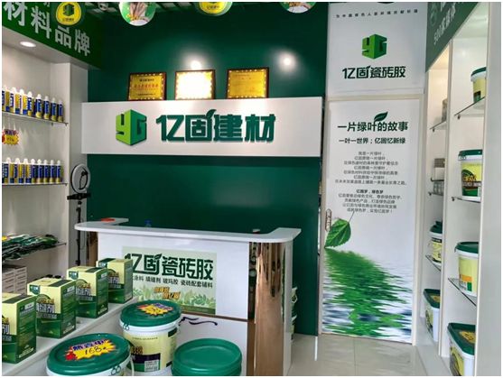 億固瓷磚膠2店同開，“疫”勢而上，遍地開花