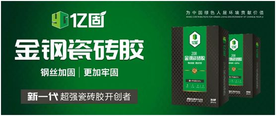 億固瓷磚膠2店同開，“疫”勢而上，遍地開花