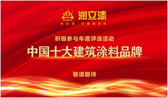 環保未來，潤立新科技引領智能漆新時代