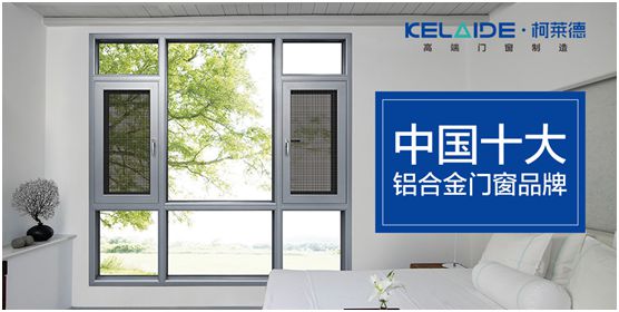 柯萊德門(mén)窗：窗紗一體，強(qiáng)強(qiáng)互聯(lián)，品質(zhì)更佳