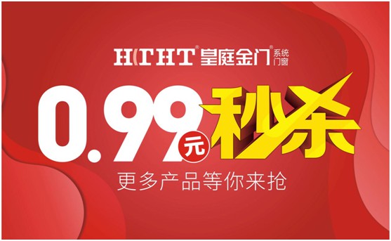 鉅惠預警，皇庭金門“天網行動”直播火熱來襲