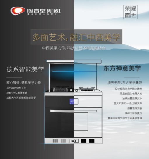 著名集成灶品牌廚壹堂推出智能聯(lián)動蒸烤集成灶，細節(jié)突顯品牌匠心
