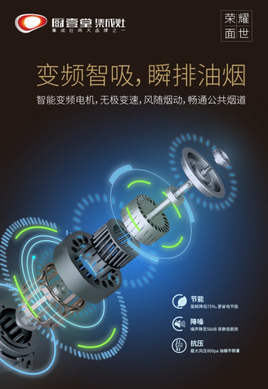 著名集成灶品牌廚壹堂推出智能聯(lián)動蒸烤集成灶，細節(jié)突顯品牌匠心