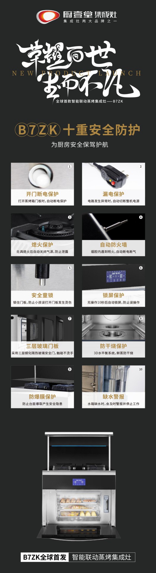 著名集成灶品牌廚壹堂推出智能聯(lián)動蒸烤集成灶，細節(jié)突顯品牌匠心