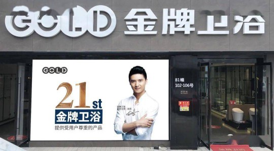 快看！極具金牌風范與品牌屬性的終端店面新形象