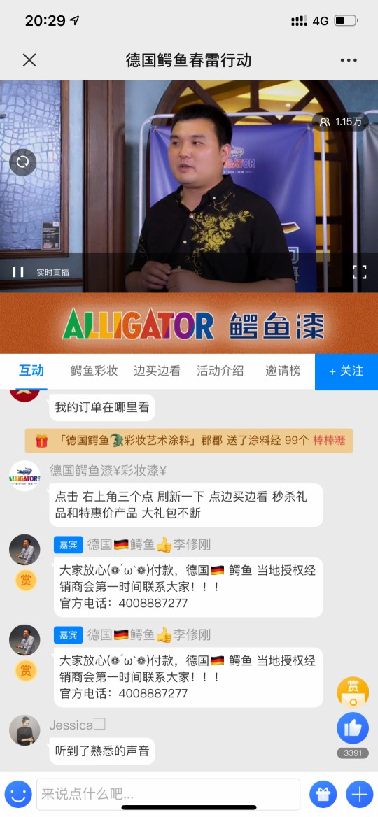 鱷魚漆：線上線下聯動，產業版圖擴張 