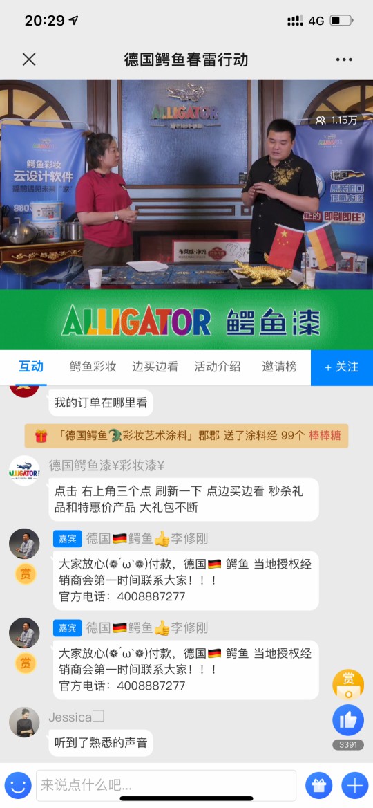 鱷魚漆：線上線下聯動，產業版圖擴張 