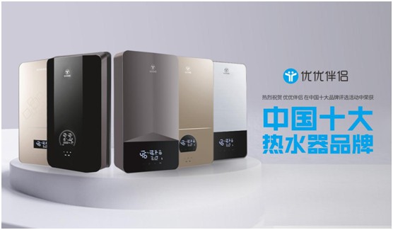 優(yōu)優(yōu)伴侶雙模熱水器：硬核設(shè)計(jì)滿足快節(jié)奏生活需求