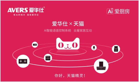 愛(ài)華仕智能廚電 締造輕松烹飪、盡享樂(lè)趣的現(xiàn)代廚房