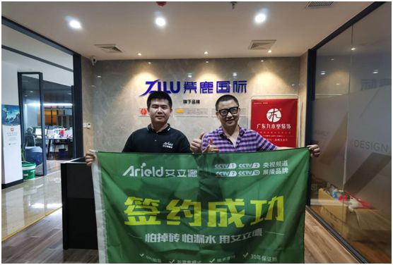 渠道再升級 艾立德與紫鹿國際集團達成戰(zhàn)略合作