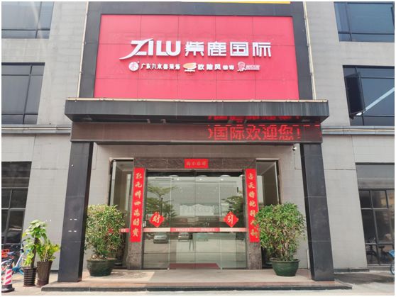 渠道再升級 艾立德與紫鹿國際集團達成戰(zhàn)略合作