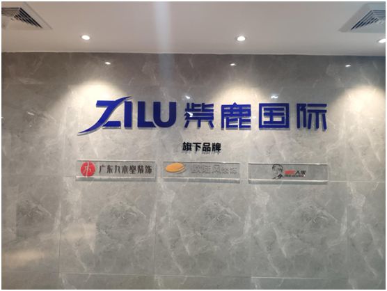 渠道再升級 艾立德與紫鹿國際集團達成戰(zhàn)略合作