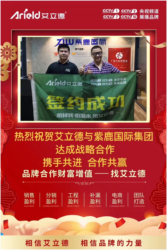 渠道再升級 艾立德與紫鹿國際集團達成戰(zhàn)略合作