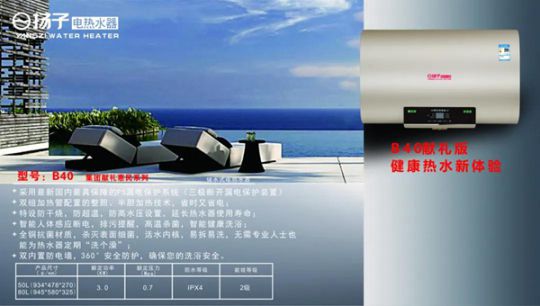 揚(yáng)子B40電熱水器震撼上市大放異彩，引領(lǐng)智能沐浴新時(shí)代