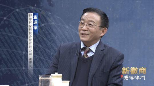 舒爾凈化器董事長(zhǎng)做客《新徽商》：心中有夢(mèng)，腳下必有遠(yuǎn)方