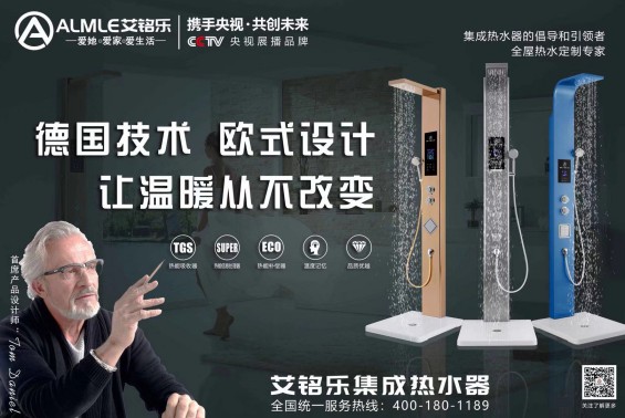 來(lái)感受一下艾銘樂是如何集成熱水器賦予靈魂