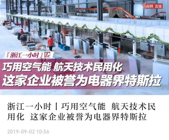 市場占有率快速增長，自身快速發展， 中廣歐特斯空氣能有何秘訣?
