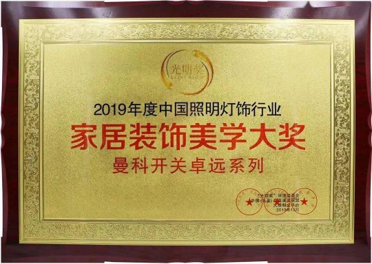 曼科“詩朗”系列新品即將上線，業界對這個老電工品牌充滿期待
