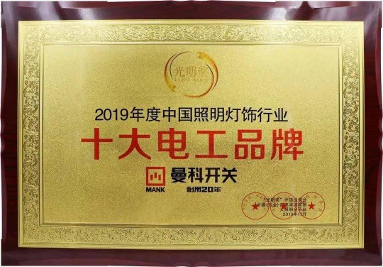 曼科“詩朗”系列新品即將上線，業界對這個老電工品牌充滿期待