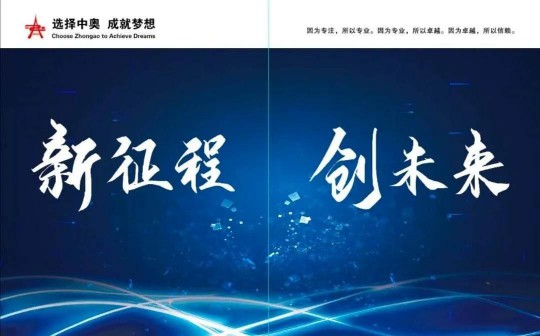 中奧防水必將在防水行業，為祖國做出重要貢獻