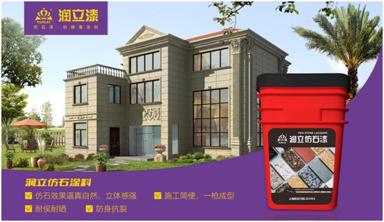 用色彩演繹魅力小鎮(zhèn)，潤立仿石漆開啟外墻裝飾新潮流
