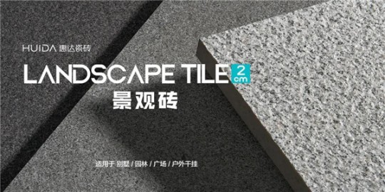 長沙瀟湘裝飾協(xié)會與惠達瓷磚正式簽署戰(zhàn)略合作協(xié)議