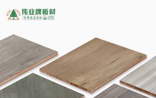 偉業(yè)牌板材：25年堅守，只為生產(chǎn)一張真正放心板