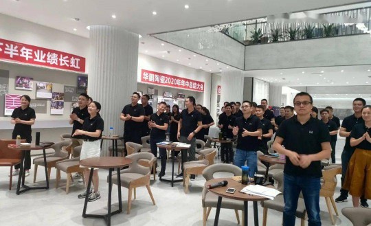 品牌大事|華鵬陶瓷2020年中總結會召開