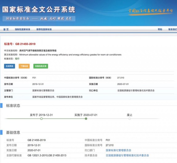 從此買新一級能效空調(diào)吧，電費(fèi)不貴又解暑