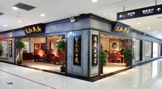 為你而來，御興紅木強勢入駐濟南富雅紅木樓五樓中廳