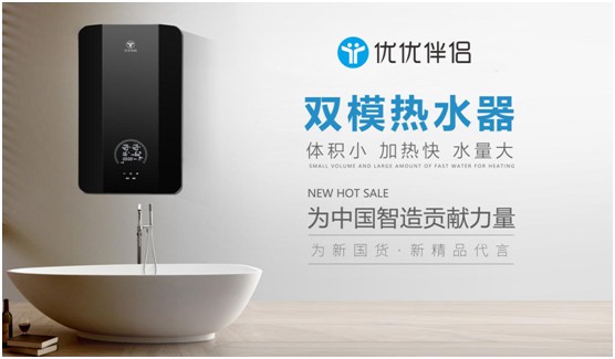 優優伴侶電器：精品智造，引領熱水器行業進入雙模時代