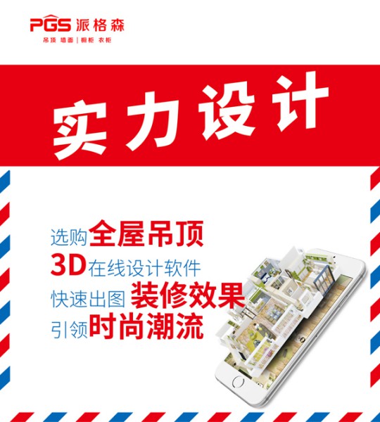 派格森全屋吊頂盛夏大促嗨翻天 輕奢大板格調(diào)新品半價(jià)購！