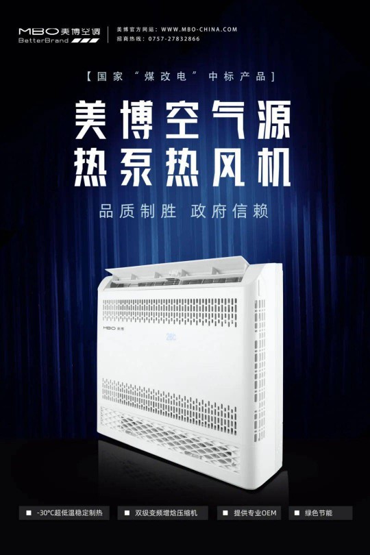 美博空調(diào)頻頻中標(biāo)政府采購(gòu)項(xiàng)目的背后有怎樣的實(shí)力加持？