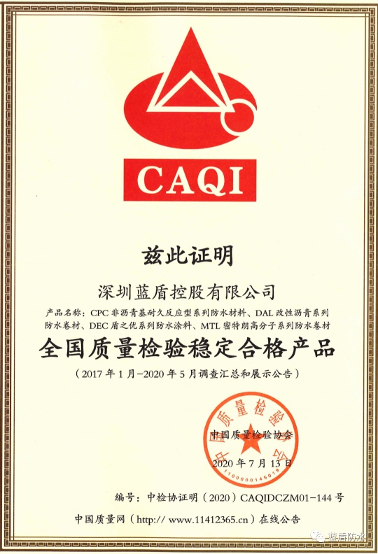 藍盾產品的高品質得到肯定，再次獲產品質量證書