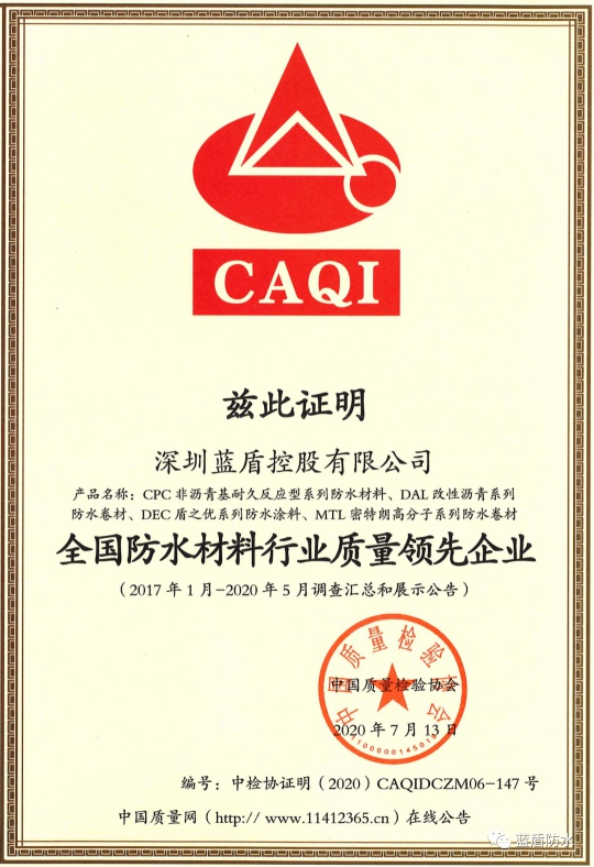藍盾產品的高品質得到肯定，再次獲產品質量證書