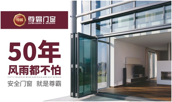 尊霸門(mén)窗：巧擴(kuò)空間，讓小空間煥發(fā)精致感