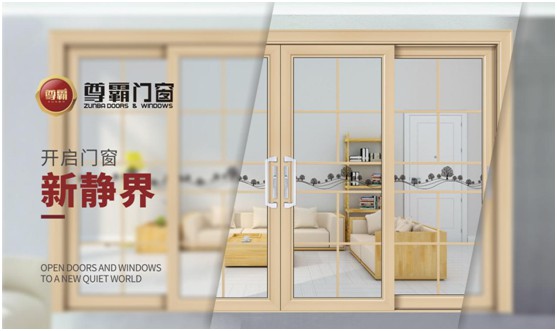 尊霸門(mén)窗：巧擴(kuò)空間，讓小空間煥發(fā)精致感