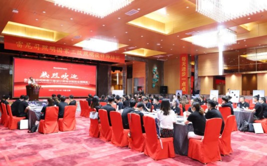 雷尼司照明學(xué)院協(xié)辦，三級照明設(shè)計師培訓(xùn)班正式開課