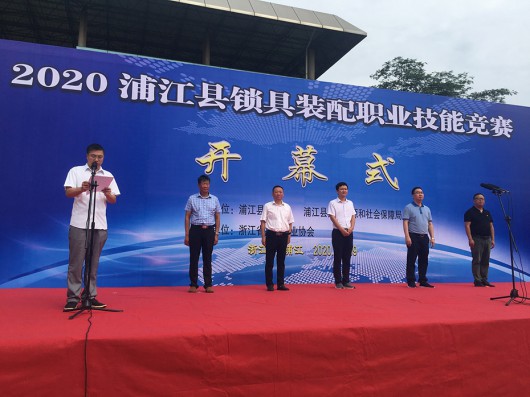 2020浦江縣鎖具裝配職業技能競賽在梅花鎖業廠區隆重開幕