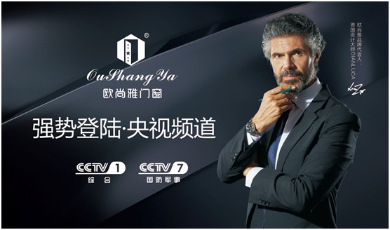 歐尚雅門(mén)窗 秉承德式工藝 修煉品質(zhì)之美