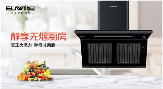 智能科技之舟載夢(mèng)想啟航 華動(dòng)廚電邀您共赴盛典