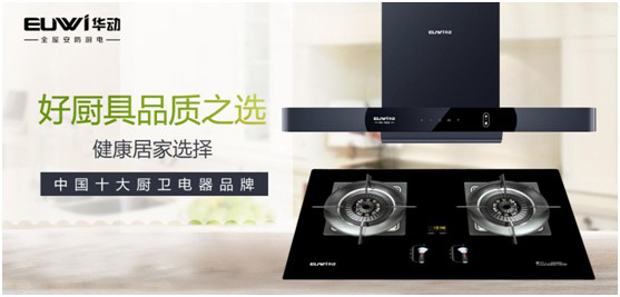 智能科技之舟載夢(mèng)想啟航 華動(dòng)廚電邀您共赴盛典