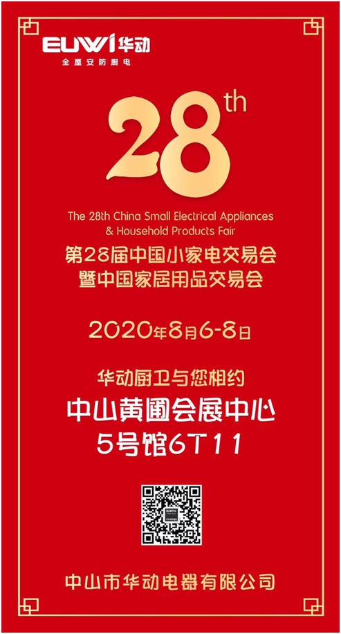 智能科技之舟載夢(mèng)想啟航 華動(dòng)廚電邀您共赴盛典